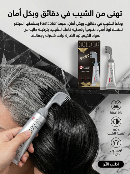 Fastcolor | صبغة الشعر الاحترافية في الجزائر